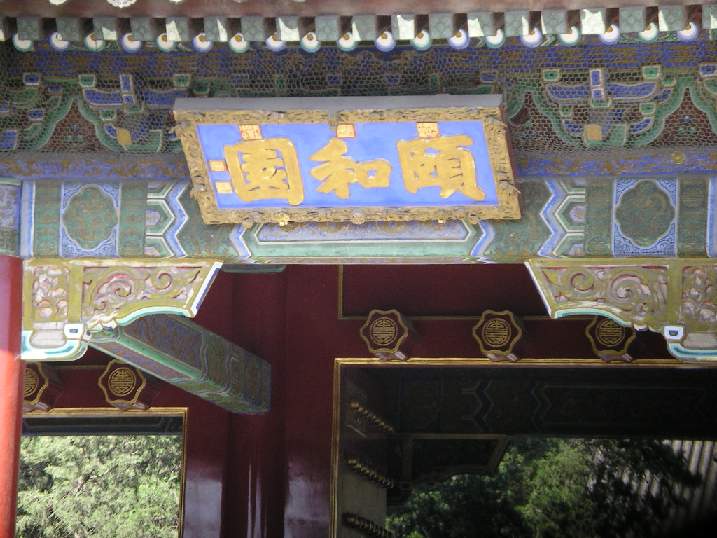 Entrance to Summer Palace