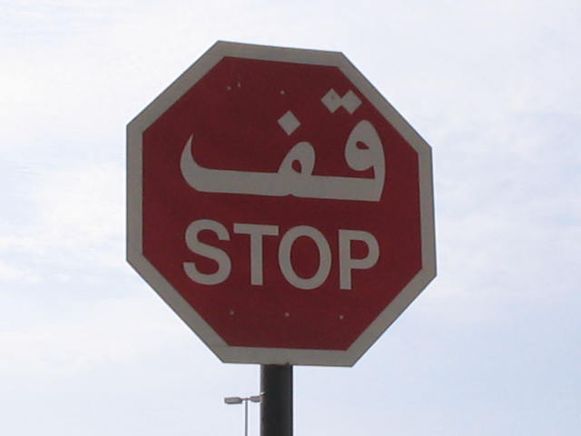 Stop sign translated into Arabic